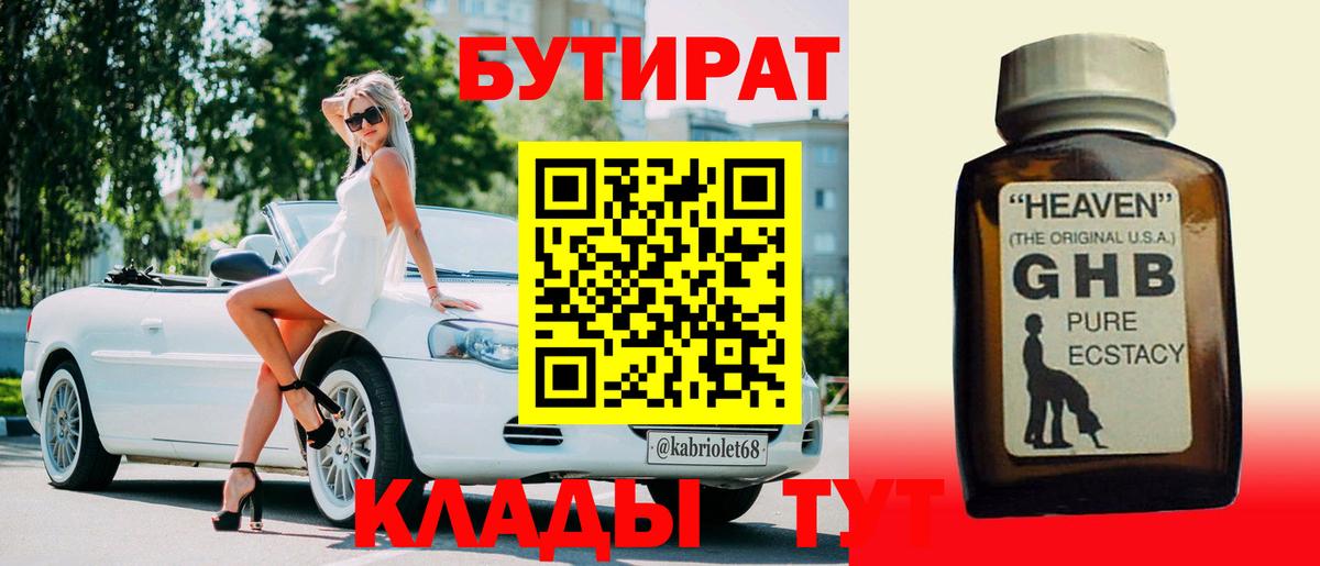 БУТИРАТ вода  БУТИРАТ  Нарткала  Вход с VPN 