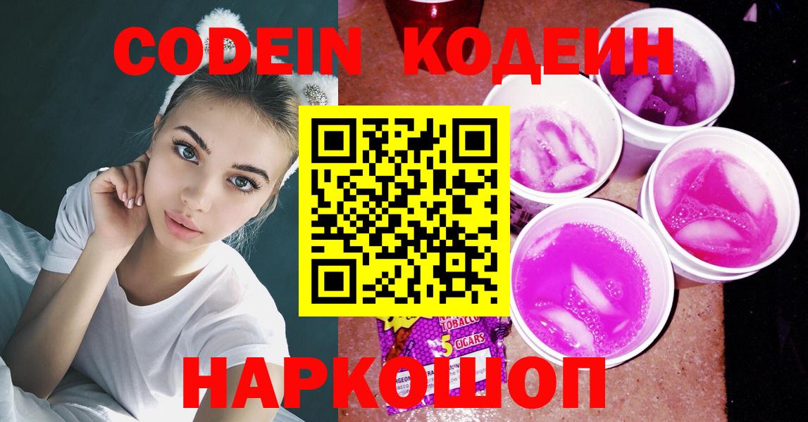 Codein Purple Drank  Вход с VPN  Кодеин напиток Lean (лин)  Нарткала 