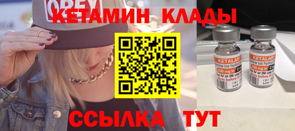 КЕТАМИН VHQ  Вход с VPN  Нарткала 