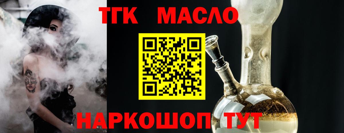Нарткала  Дистиллят ТГК THC oil  Вход с VPN 